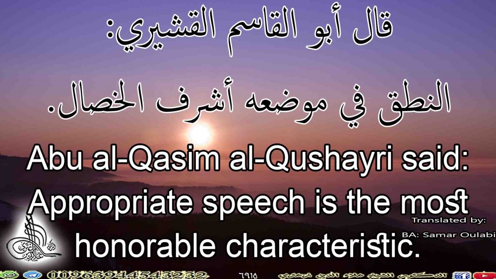 Abu al-Qasim al-Qushayri said: Appropriate speech is the most honorable characteristic.